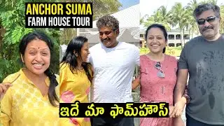 Anchor Suma Farm House Video | Rajeev Kanakala | Suma Kanakala | Filmylooks
