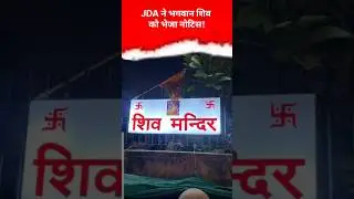 Jaipur God Notice News: 