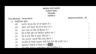Pseb board bi November  monthly class 10th punjabi b questions 21 November 2021 | 10th punjabi a