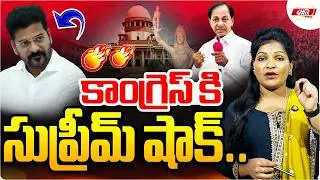 కాంగ్రెస్ కు సుప్రీంకోర్టు షాక్..⚡| KCR | Revanth Reddy | Nalla Balu Twitter | MR Media Telangana