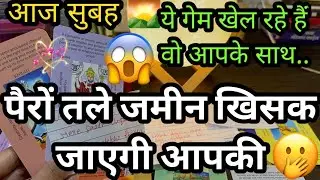 🌄 MORNING CURRENT FEELINGS- AAJ KYA HOGA AAP DONO KE BEECH? ❤️ TAROT CARD READING HINDI