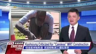 Kaohsiung Criticized for ＂Careless＂MRT Construction 20170804公視英語新聞