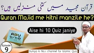 How many Manzils are in the Holy Quran | Quran me kitni manzile he? |  Islamic Quiz || Abu Usaid