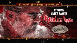 Thunivu First Single - Ajith kumar - Manju Warrier | Ghibran - H Vinoth | AK 61 | Pongal 2023