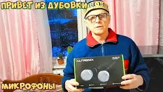 Беспроводные микрофоны Altronix