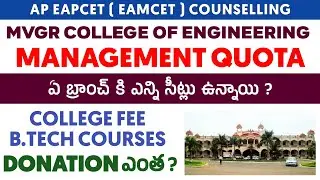 MVGR College Of Engineering Management Quota Fee Details | Ap Eapcet Counseling | YoursMedia