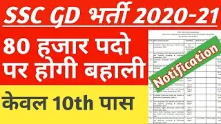 SSC GD New Vacancy 2020 || SSC GD Bharti 2020- CRPF, BSF, ITBP, CISF, NIA, SSB - online form