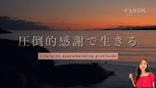 圧倒的感謝で生きる【FOLISM】w/Eng sub