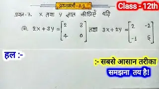 class 12 maths chapter 3 exercise 3.2 question 7 part 2