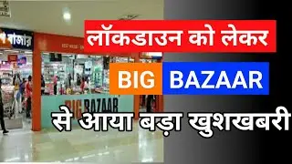 big bazaar doorstep delivery | big bazaar delivery at doorstep | big bazaar