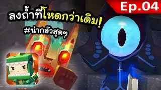 🌍 Mini World: ใต้บ้านน่ากลัวว่าที่คิด (มนุษย์แกนโลก) #4