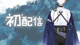 【初配信】はじめまして【新人Vtuber】