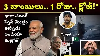 బంగ్లాదేశ్ మెడ పట్టుకున్న ఇండియా! 😱 త్రిపుర నుంచి ఢాకా ఖతం? | Akash NG Missile.