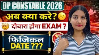 Delhi police constable 2026 || physical Date ?? || Re- exam होगा या नहीं ❌