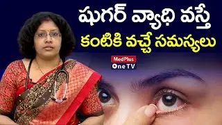 Diabetic Retinopathy : How Diabetes Affect Your Eyes | Dr.Prathusha Nerella | @MedPlusONETV