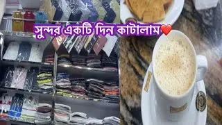 ।আজ সারাদিন কি কি করলাম❤️। হটাৎ কেনই বা শপিং করতে গেলাম🥰। @T_lifestory19 