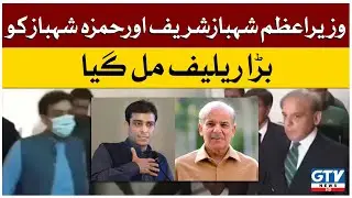 PM Shehbaz Sharif aur Hamza Shahbaz ko Bara Relief mil gaya | Ramzan Sugar Mills Reference Case