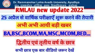 RMLAU Exam news 2022||Rmlau yearly exam start soon||ba,bsc,bcom,ma,msc,mcom,bed,med...||