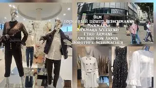 Ulm универмаг Reischmann:✨Maxmara Dorothee Schumacher Entro Ami Paris Iris von Arnim