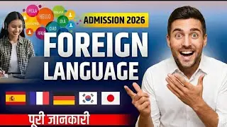 DU Foreign Language Course Admission 2026 l Form fees eligibility Criteria Complete Details 