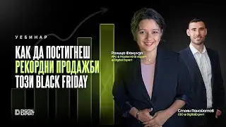 Black Friday 2025: Как да постигнеш рекордни продажби?
