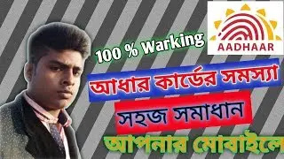 How to online correction in aadher card without mobile number 2019. Update date of birth