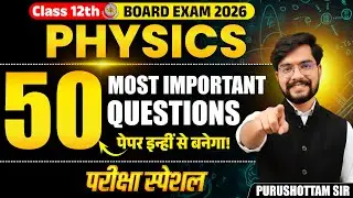 ✅RBSE 12th Physics Important Questions 2026 | Final Revision Before Exam Important Topics #rbse