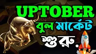 Bull Market Starting.. | Bit*coin Latest Update Bangla | YouTubeVhai