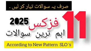 11th Class Physics Pairing Scheme 2025 | Class 11 Physics Guess Paper 2025
