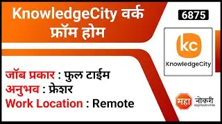 KnowledgeCity वर्क फ्रॉम होम । KnowledgeCity Work From Home | Video Quality Control Specialist Job