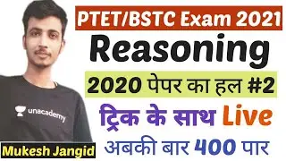 #35 PTET 2021 Reasoning online class || Reasoning || PTET 2020 Paper भाग 2 || PTET paper 2021