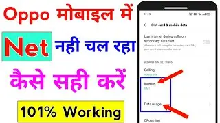 oppo mobile me net nahi chal raha hai | oppo internet not working problem solved