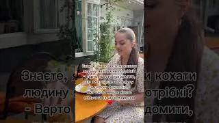 Як розлюбити людину ? #mirosyalook