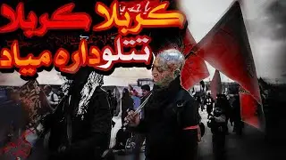 تتلو کربلایی میشود و احمدی نژاد ترکی