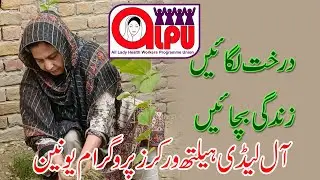 Plantation with Bushra Arain | Lady Health Workers | ALPU | Community Health Workers | UNI Global