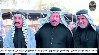 الذكرى السنوية الثالثه لرحيل الشيخ العام مطشر الفالح غلام العكيلي شيخ عكيل العام تصوير رحيم لكعبي