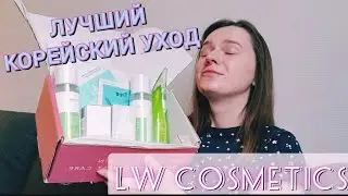 ЛУЧШАЯ КОРЕЙСКАЯ КОСМЕТИКА | РАСПАКОВКА ПОСЫЛКИ LITTLE WONDERLAND