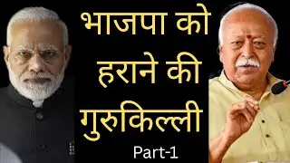 What Is Anti Hero Concept Which Ultimately Helps BJP Consolidate Hindu Votes |