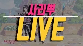 【6월 17일 방송】폭풍전야... 내일 너무 많은 것들이 온다! 하지만 내일 랜드솔이 멸망하더라도 나는 한 그루의 사과나무를...