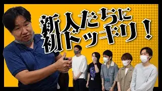 【Byking】新人たちにお祝いドッキリ！
