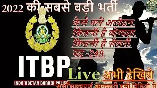 itbp head constable recruitment 2022 | itbp recruitment 2022 online apply kaise kare