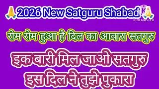 ROM ROM HUA HAI #satgurushabad #radhaswami #gurbani #waheguru #ruhanishabad 