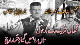Mahar Altaf Bharwana New Punjabi Mushaira 2026 | Zabardast Punjabi Poetry | Live Mushaira