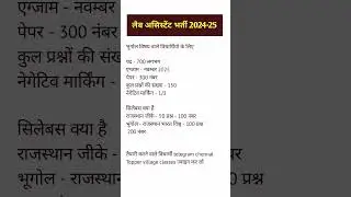 Lab assistant New vacancy 2024-25 | Lab assistant Syllabus 2024-25 Lab assistant geography 2024