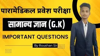 paramedical (pm/pmm) important gk questions 2022| bihar paramedical important questions 2022|