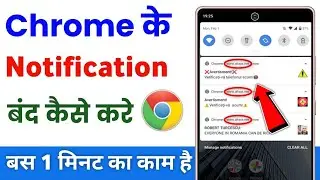 Chrome Ki Notification Kaise Band Kare|How To Stop Chrome Browser notification|Chrome notification