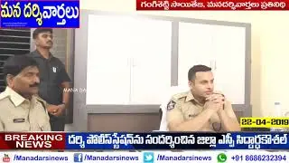 Prakasam SP Siddardh Koushal Visited Darsi Police Station | Mana Darsi News | Darsi | HD