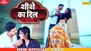 Sheshe ka Dil शीशे का दिल | Deepak Giri | Shubham Tiwari, Anjali Rozi | Latest Bollywood Hindi Song