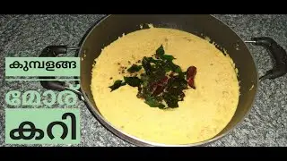 കുമ്പളങ്ങ മോരു കറി/Kumbalanga Morru Curry/Ruby's Kitchen World