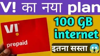 Vodafone - Idea New Plan - 100 GB   इतना सस्ता 😱 || Vi 351 plan || Vi